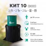 КИТ 10 (900)