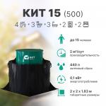 КИТ 15 (500)