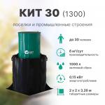 КИТ 30 (1300)